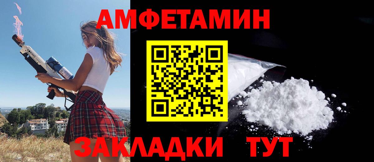 АМФЕТАМИН 97% Новозыбков