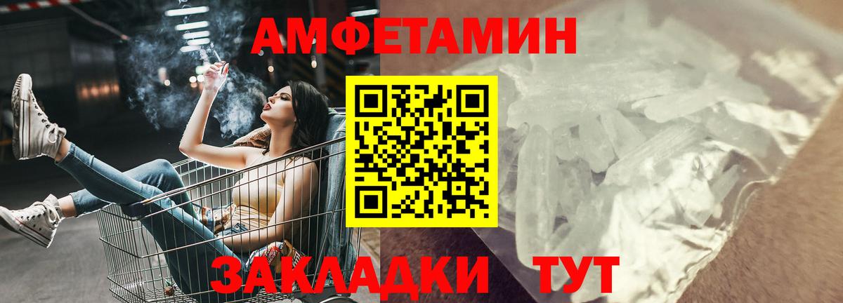 Амфетамин Premium  Вход с VPN  Амфетамин  Новозыбков 