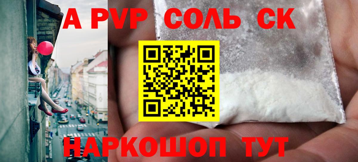 Alpha PVP крисы CK Новозыбков