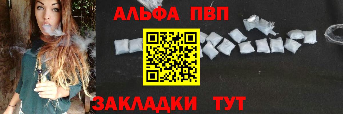 А ПВП  купить наркотики сайты  Альфа ПВП кристаллы  Новозыбков  A-PVP Crystall  Вход с VPN 
