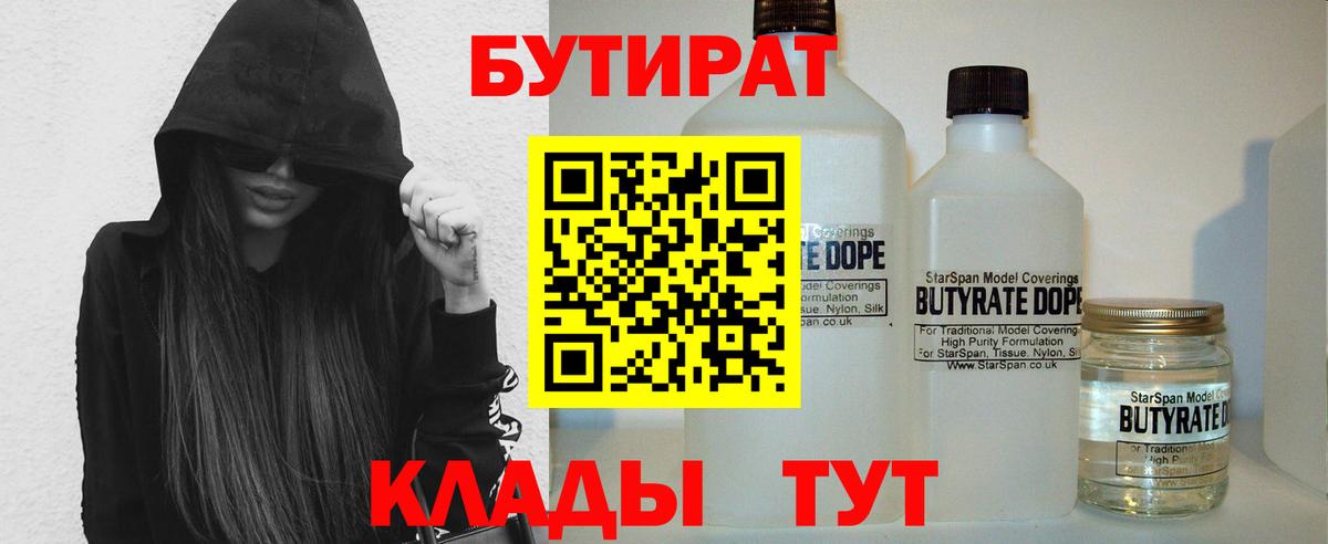 БУТИРАТ оксибутират Новозыбков