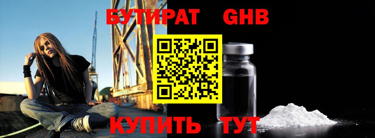 Бутират вода  Вход с VPN  Новозыбков 