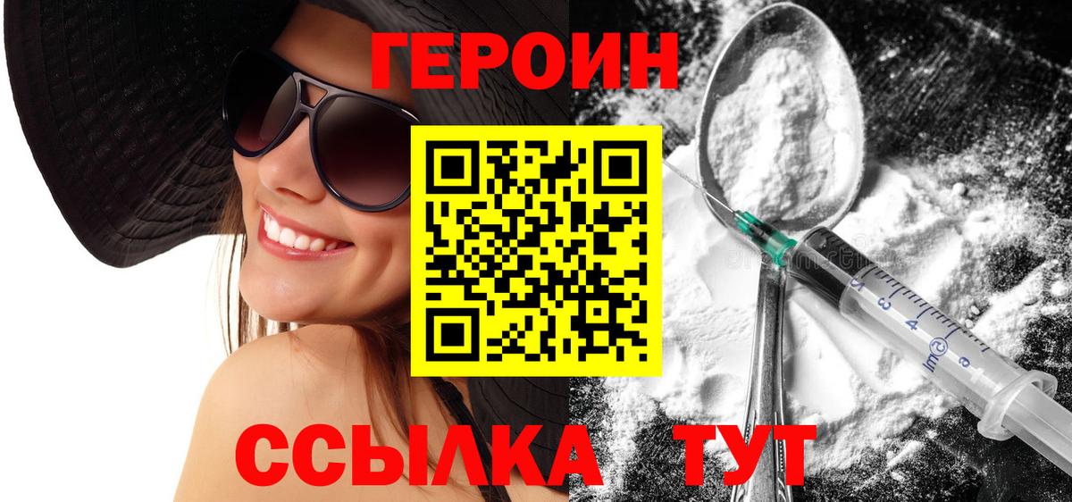 Новозыбков  ГЕРОИН Афган  Вход с VPN 