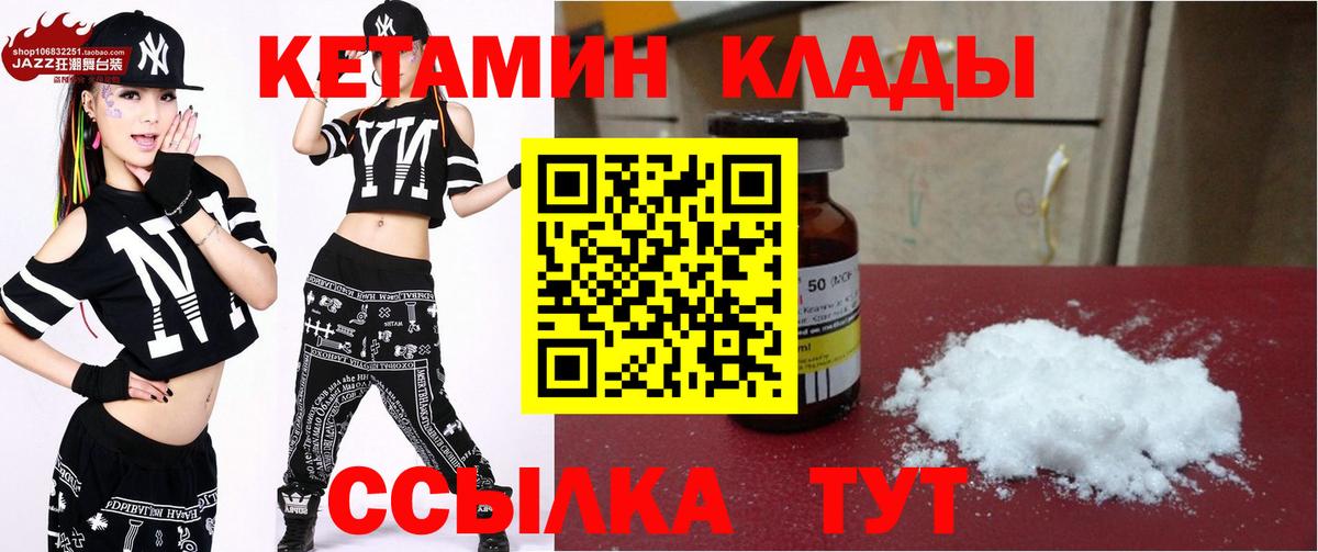 КЕТАМИН VHQ Новозыбков