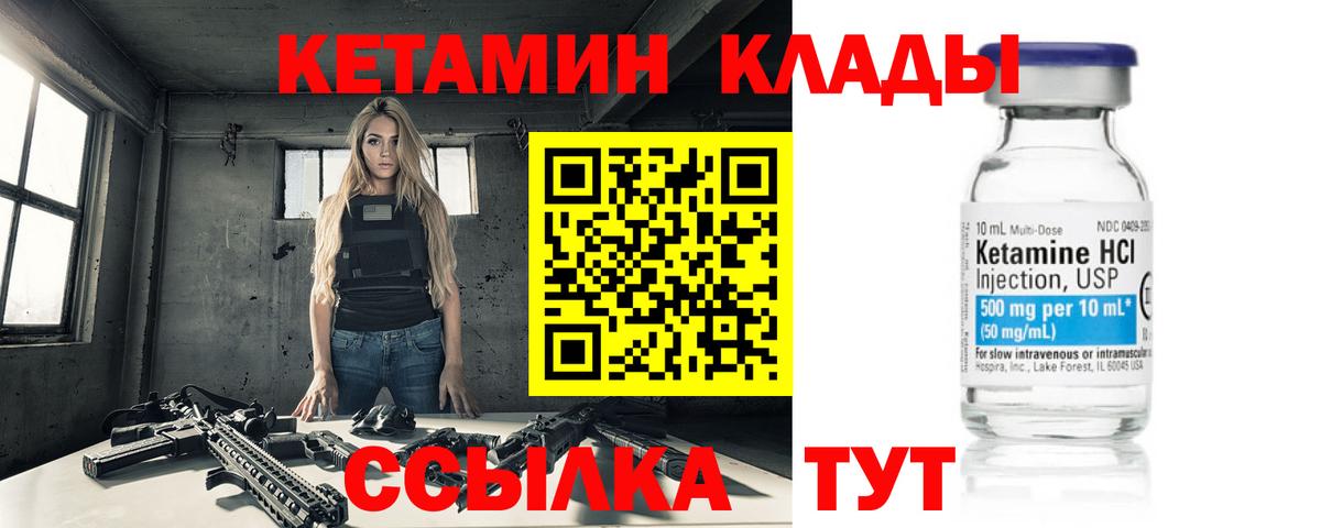 Кетамин ketamine  Вход с VPN  Новозыбков 