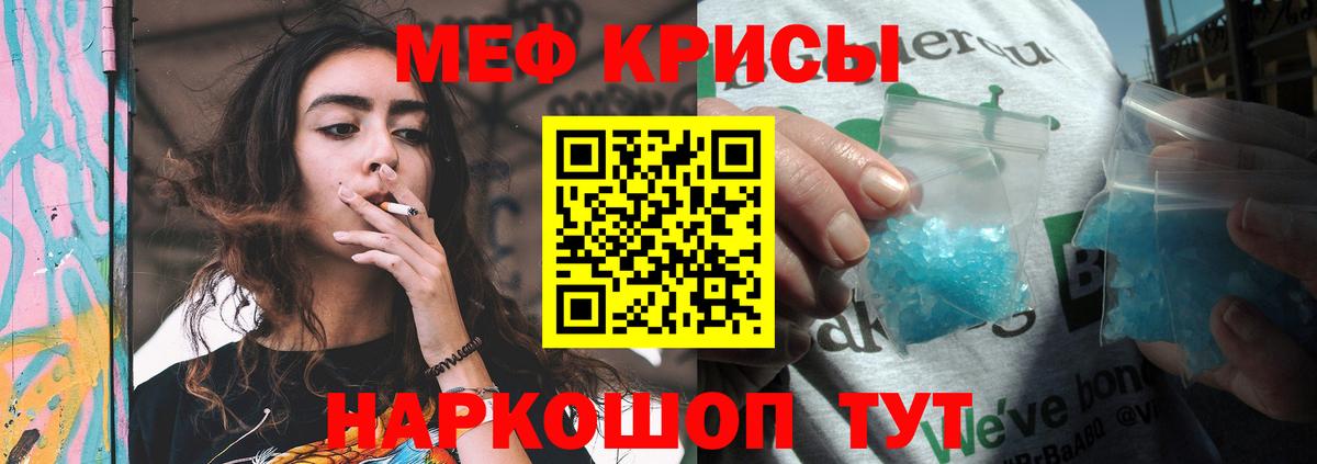 Меф мяу мяу Новозыбков