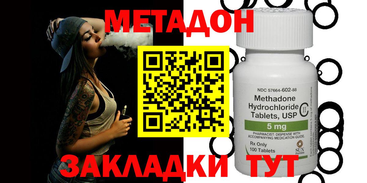 МЕТАДОН кристалл  Вход с VPN  Новозыбков 