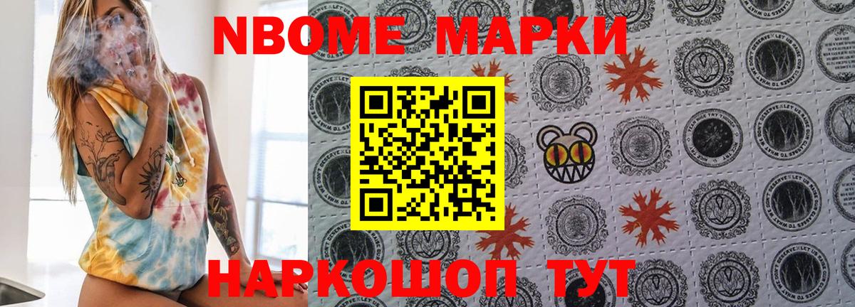 Марки N-bome 1,8мг Новозыбков