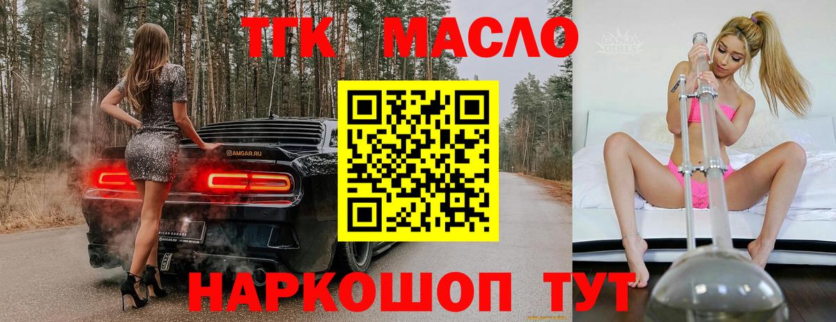 ТГК вейп  Вход с VPN  Новозыбков  ТГК Wax 
